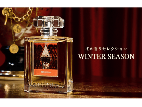Winter Season : カルトゥージア冬におすすめの香りをご紹介