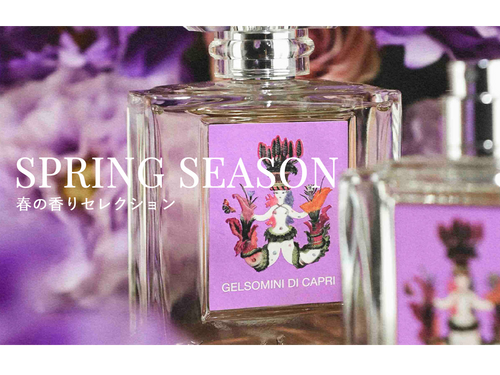 Spring Season : カルトゥージア春におすすめの香りをご紹介