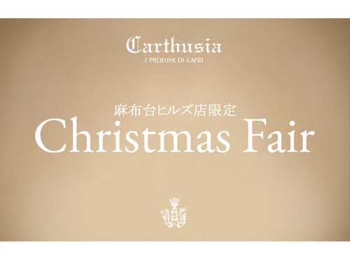 麻布台ヒルズ店にて、【CHRISTMAS FAIR】をスタート