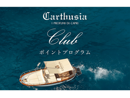 【Carthusia CLUB】ポイントプログラムをスタート